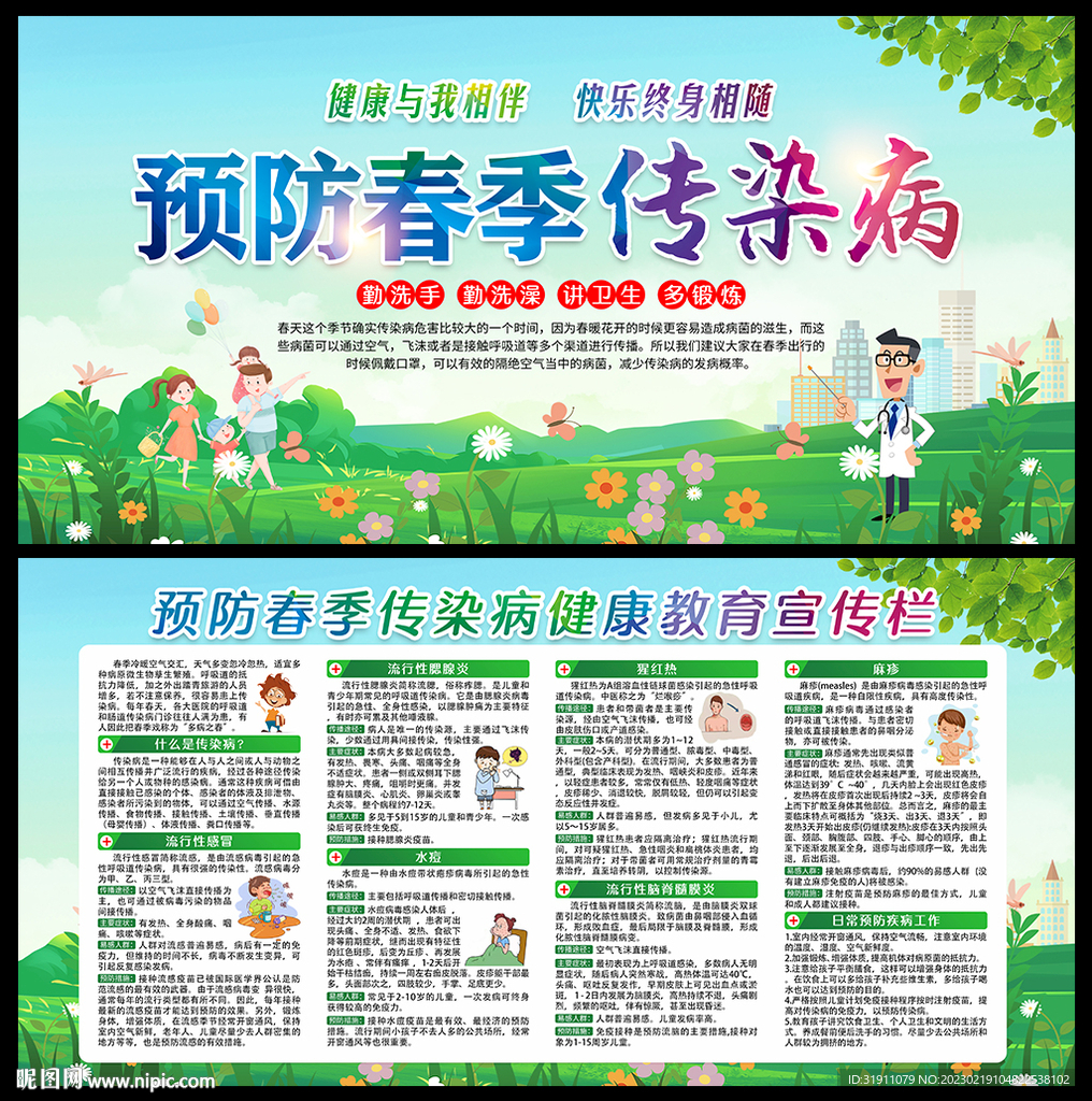 春季健康知识