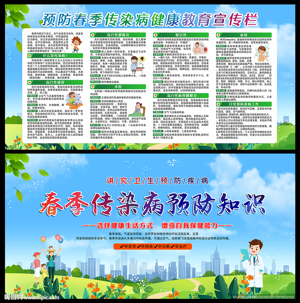预防传染病