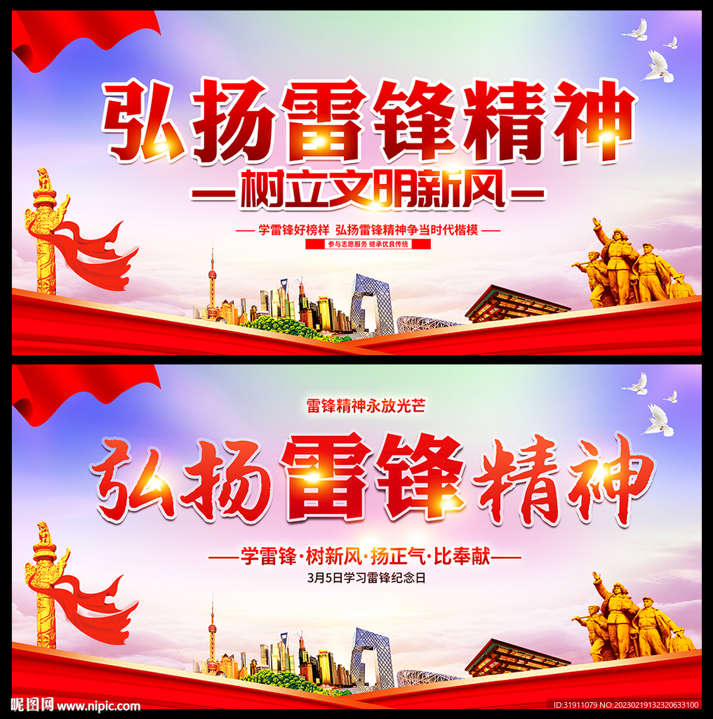 学雷锋树新风