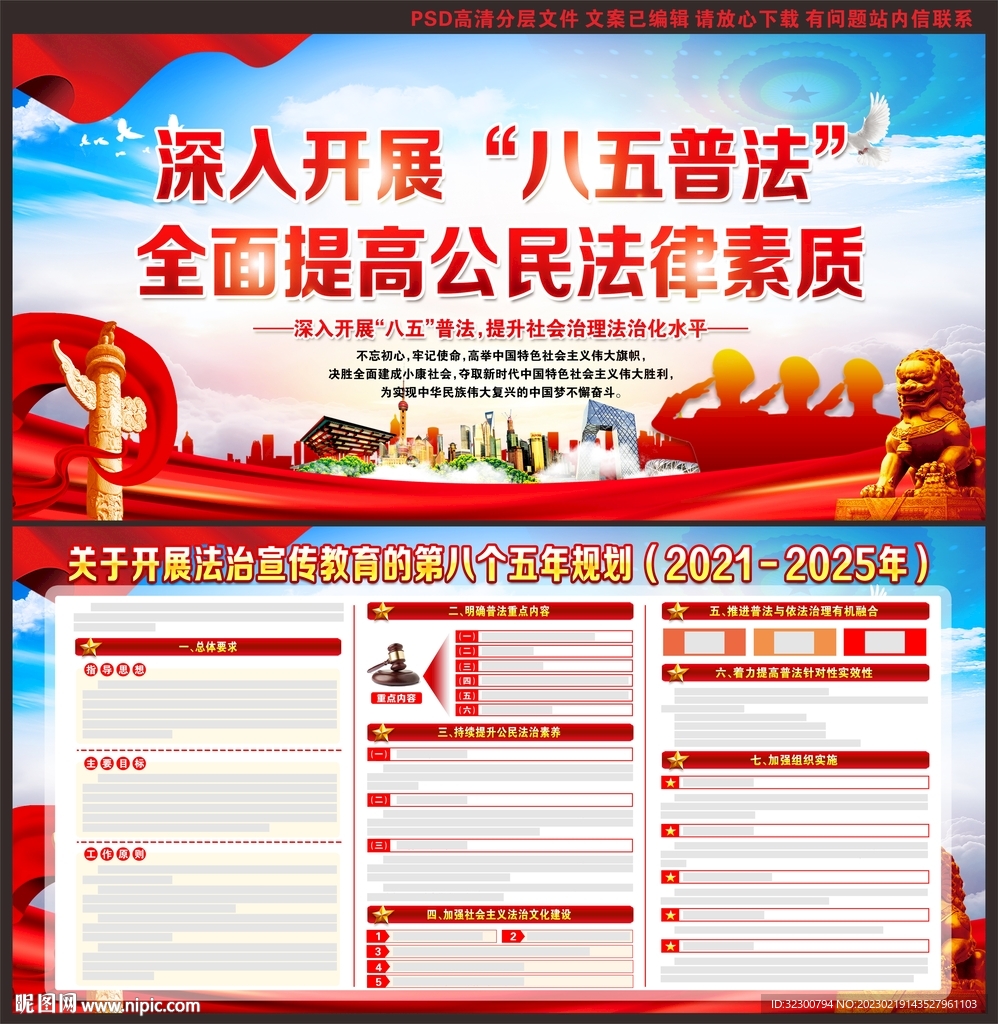 普法教育