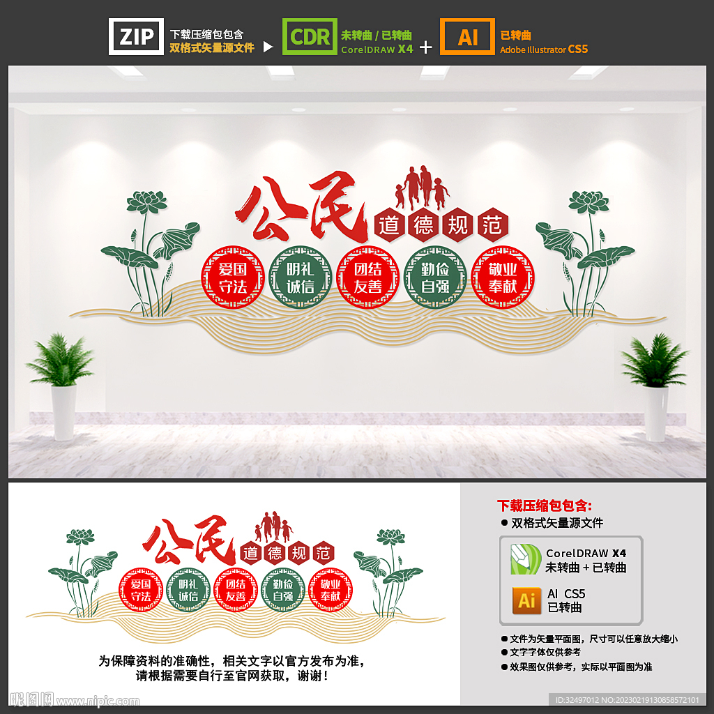 公民道德规范文化墙