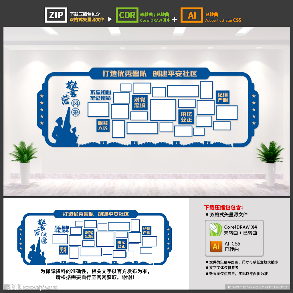 警营风采