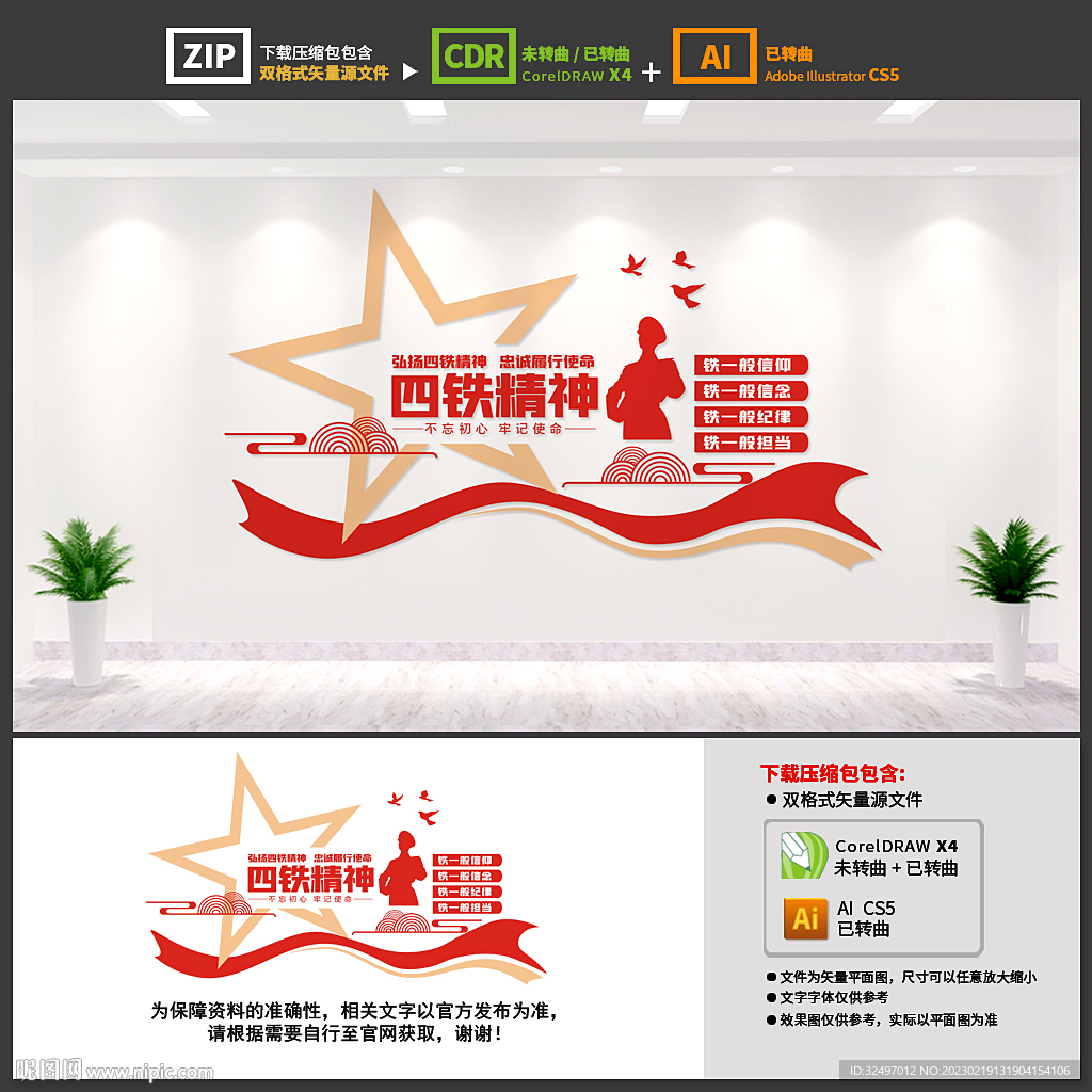 四铁精神