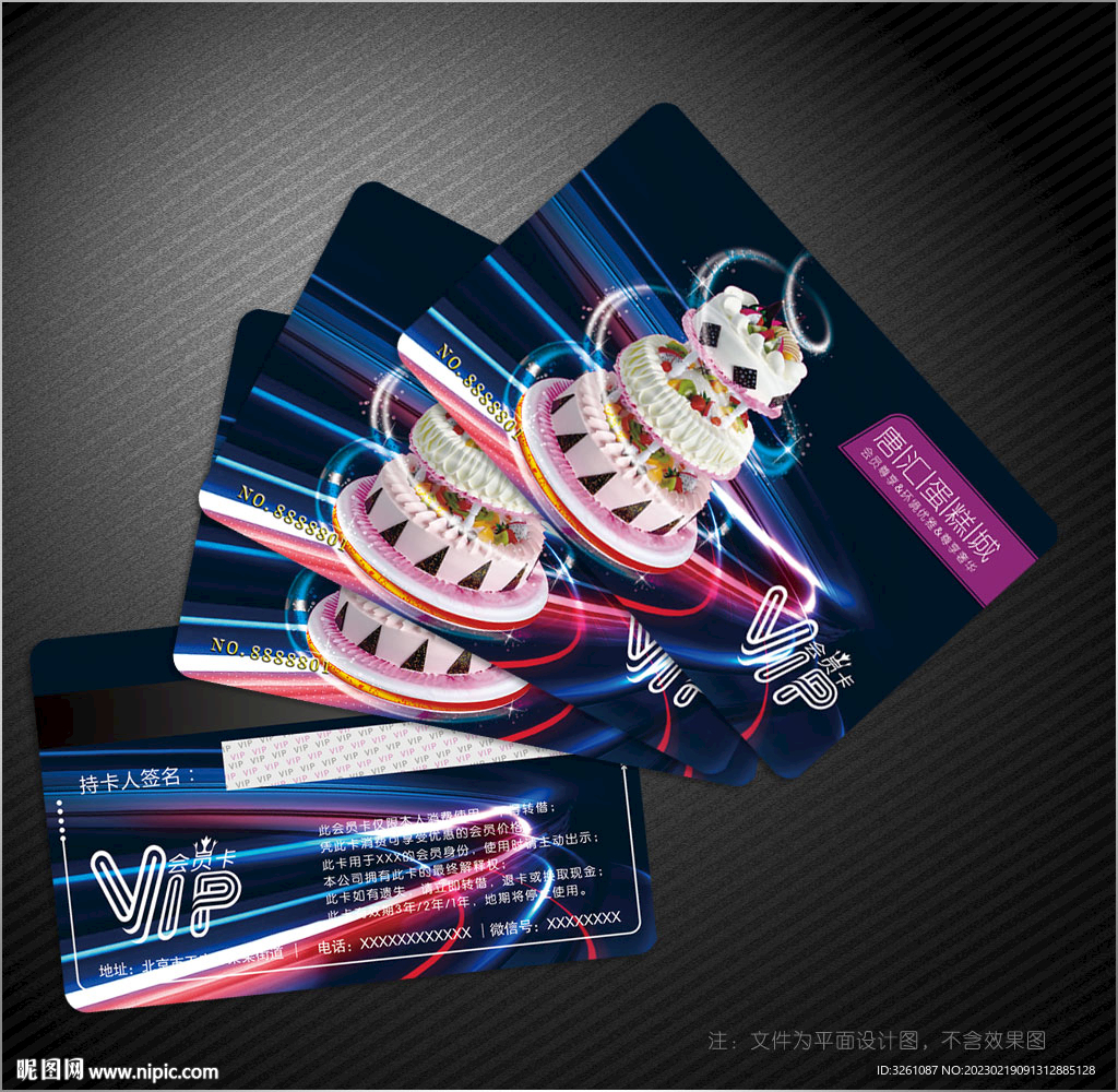 蛋糕会员卡