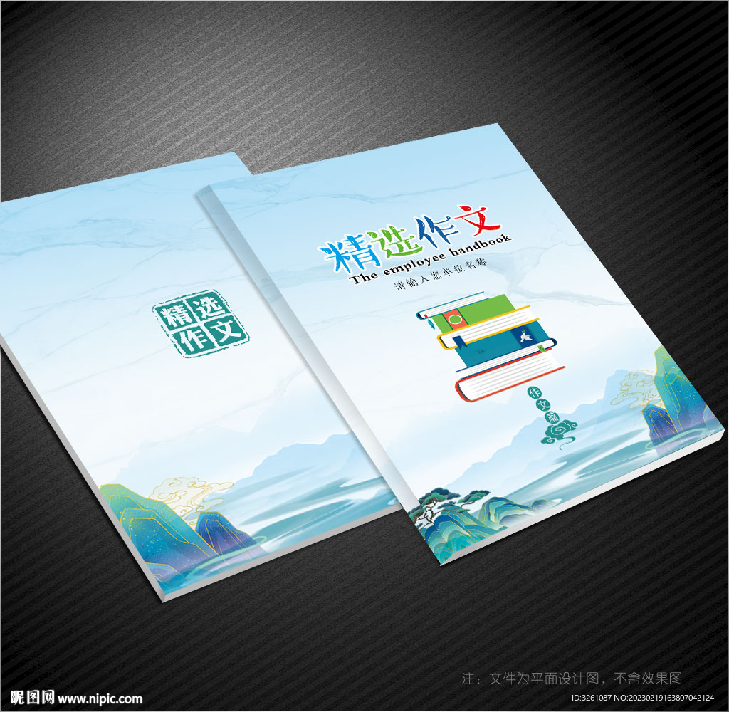 作文封面