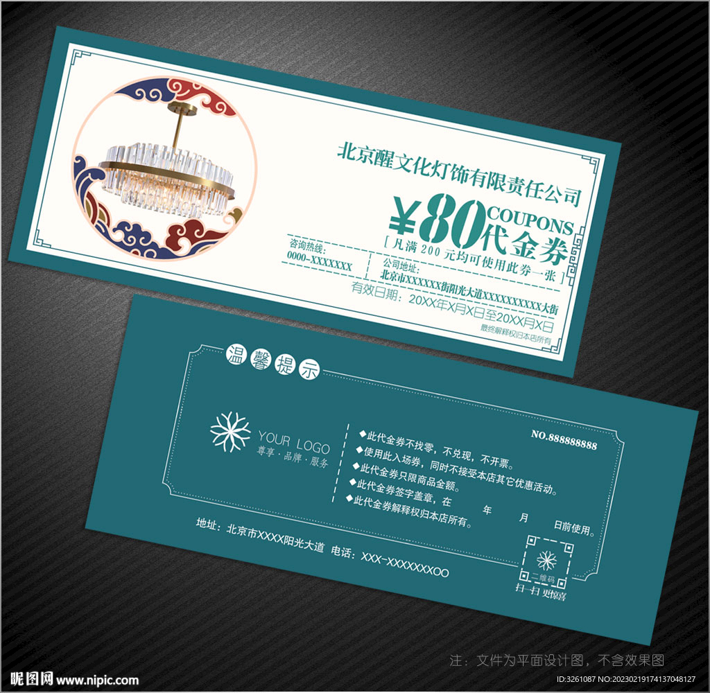 灯饰代金券