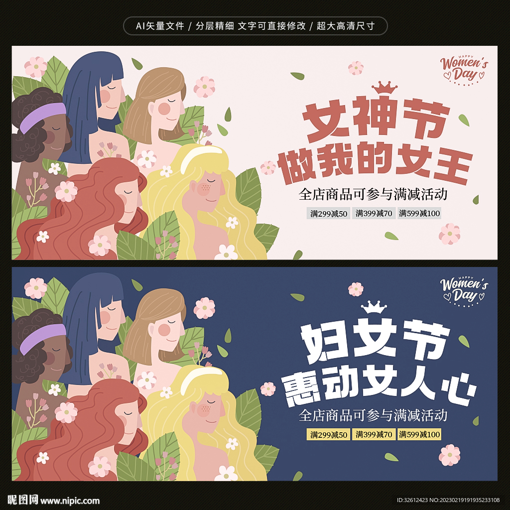 妇女节海报