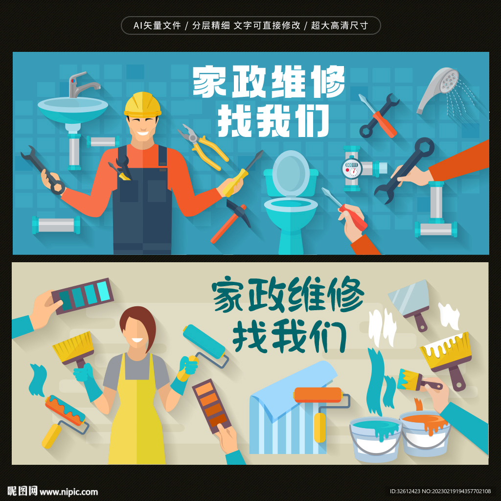 家政维修