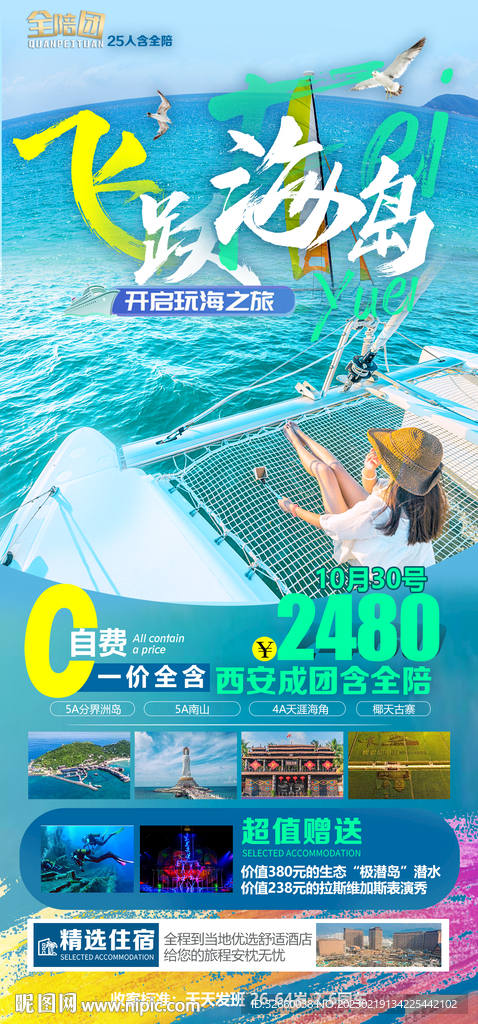 海南旅游海报