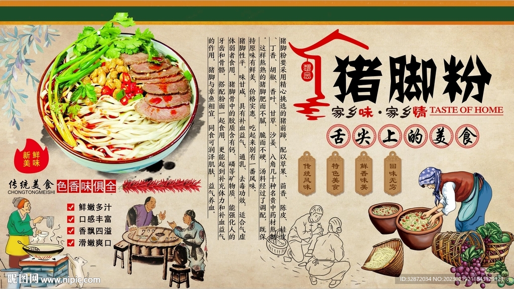 猪脚粉背景墙