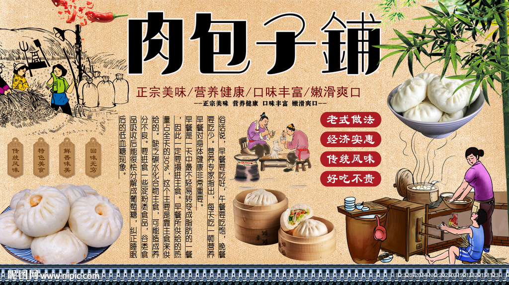 肉包子铺背景墙