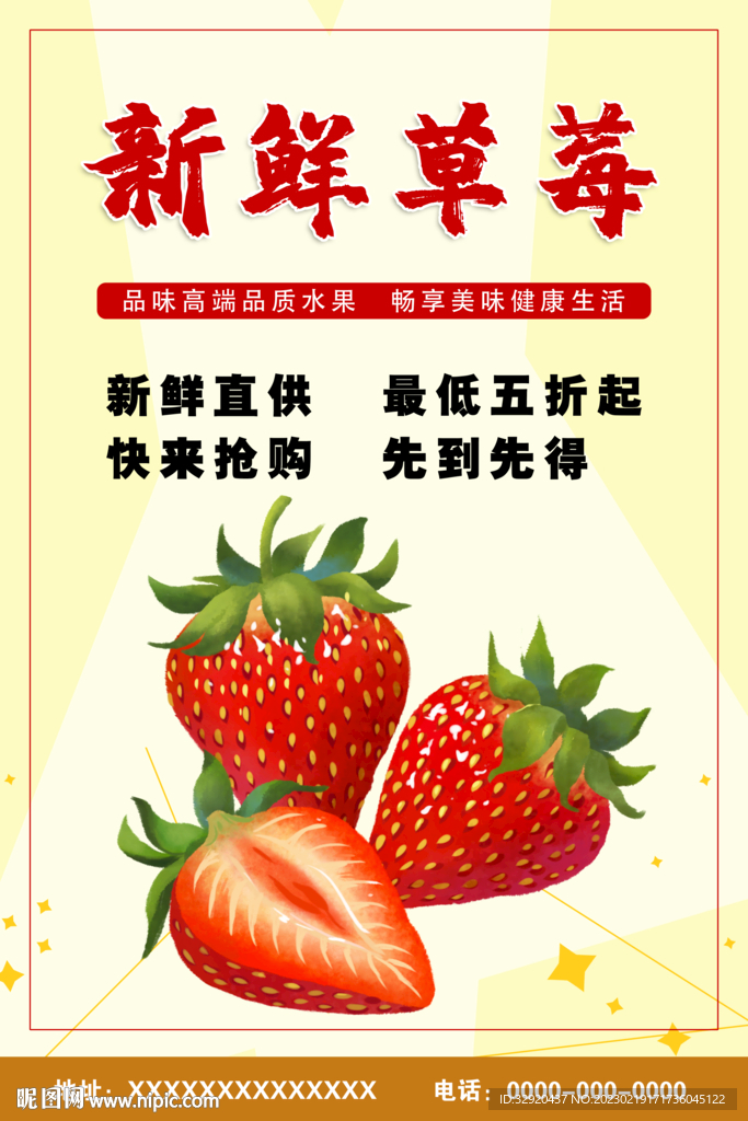 新鲜草莓海报图片