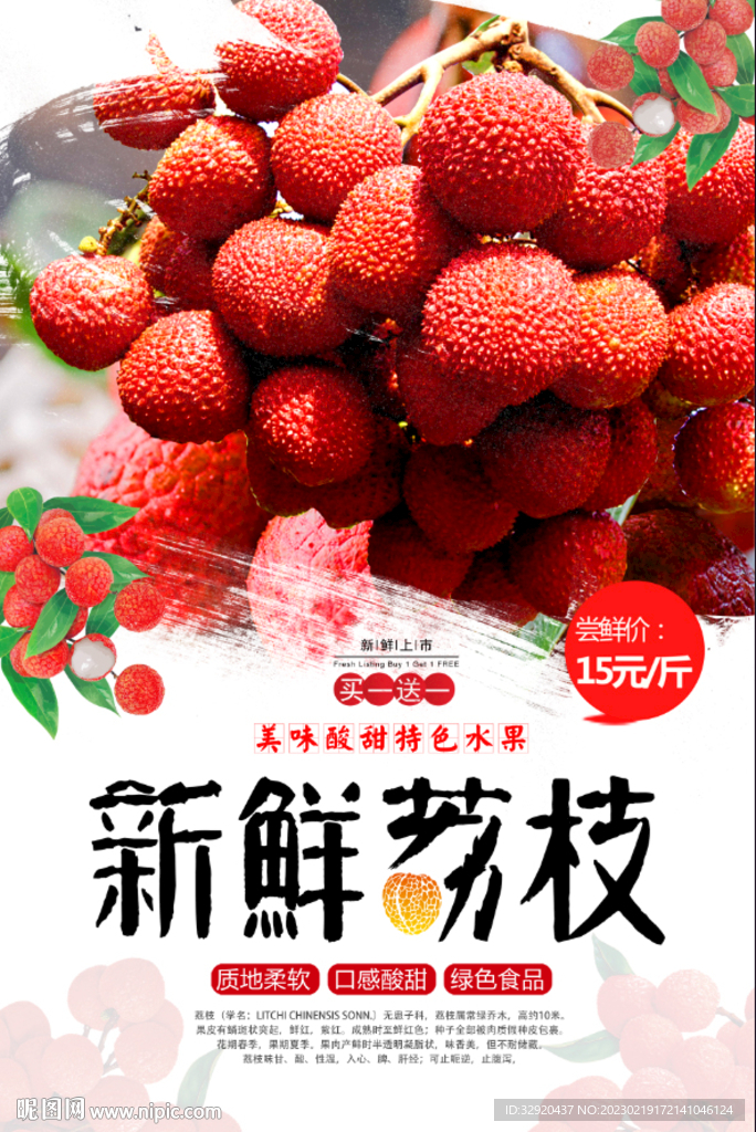 新鲜荔枝图片
