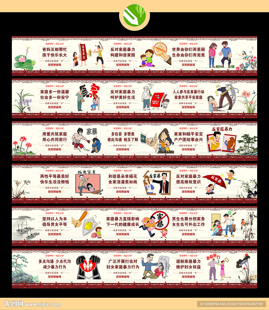 反家暴围挡