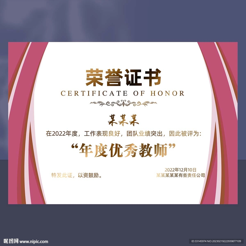 荣誉证书
