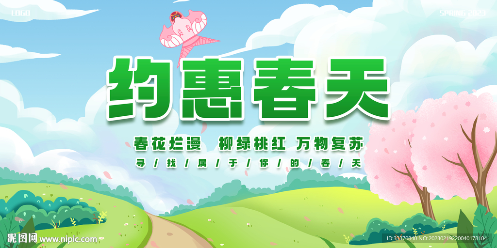 绿色清新春季促销背景墙展板