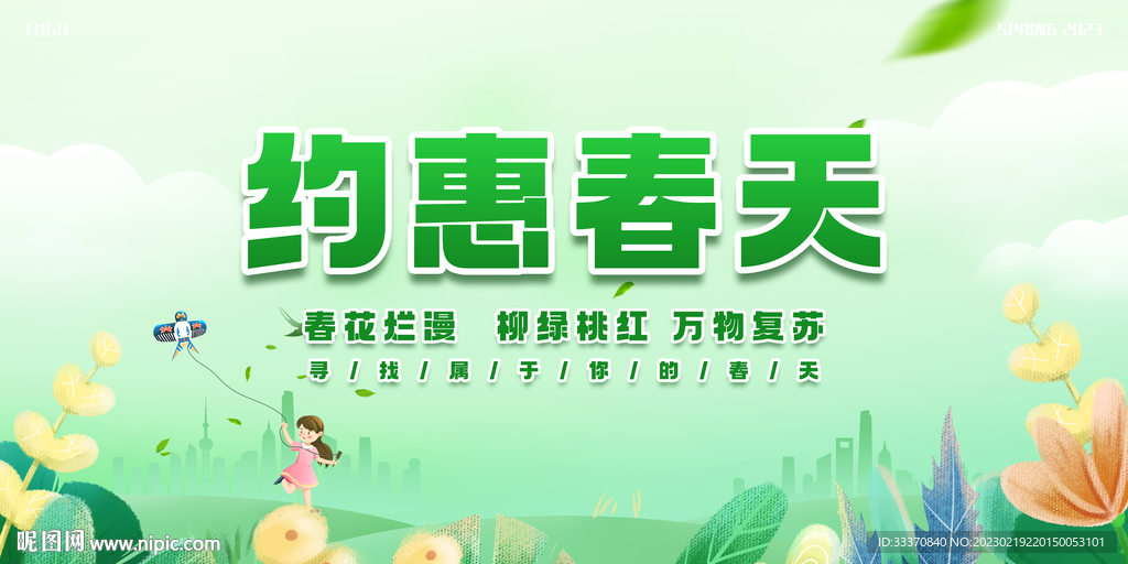 绿色清新春季促销背景墙展板