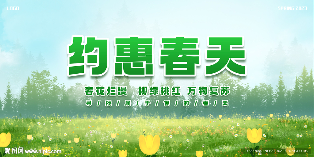 绿色清新春季促销背景墙展板