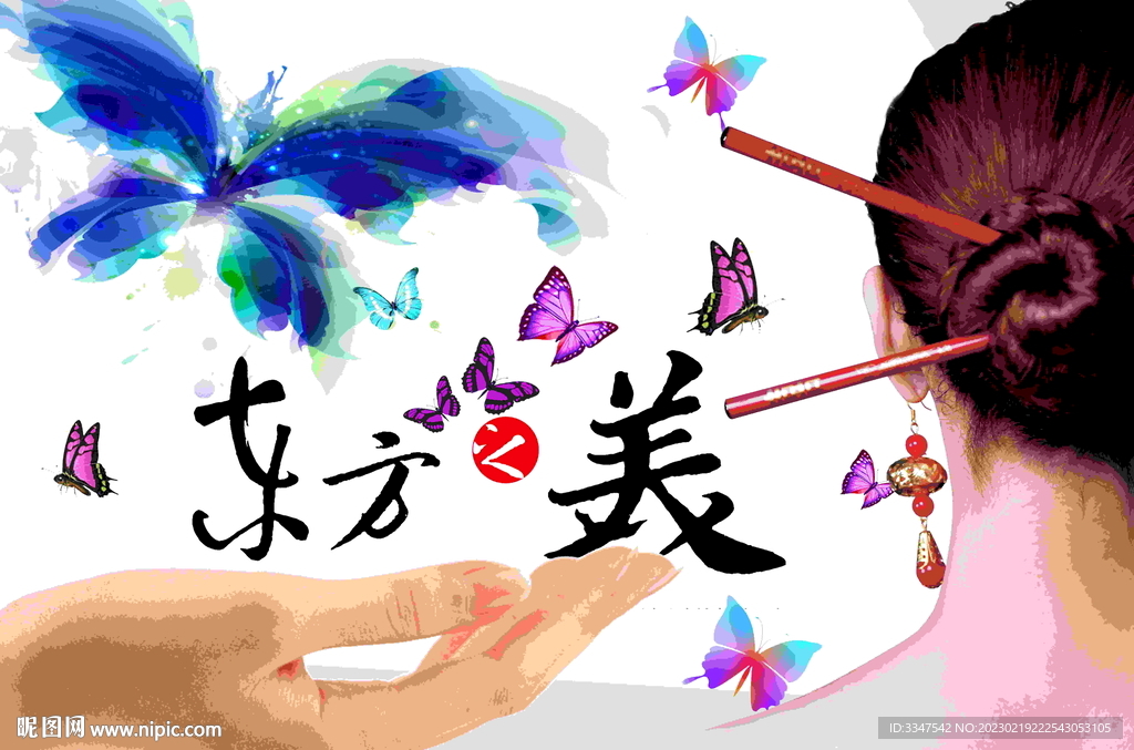 东方美