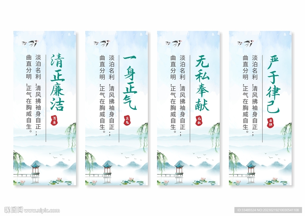 廉政廉洁文化