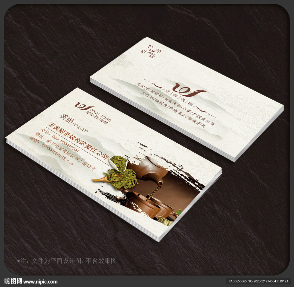 茶名片