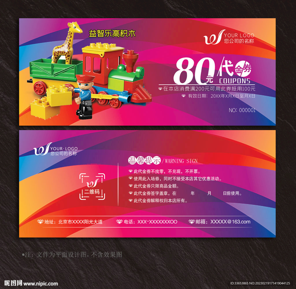 玩具代金券