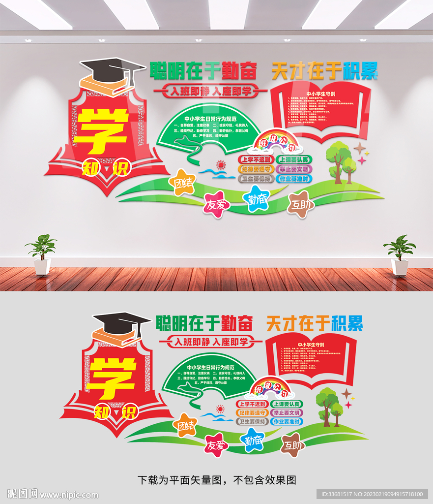 校园文化墙 