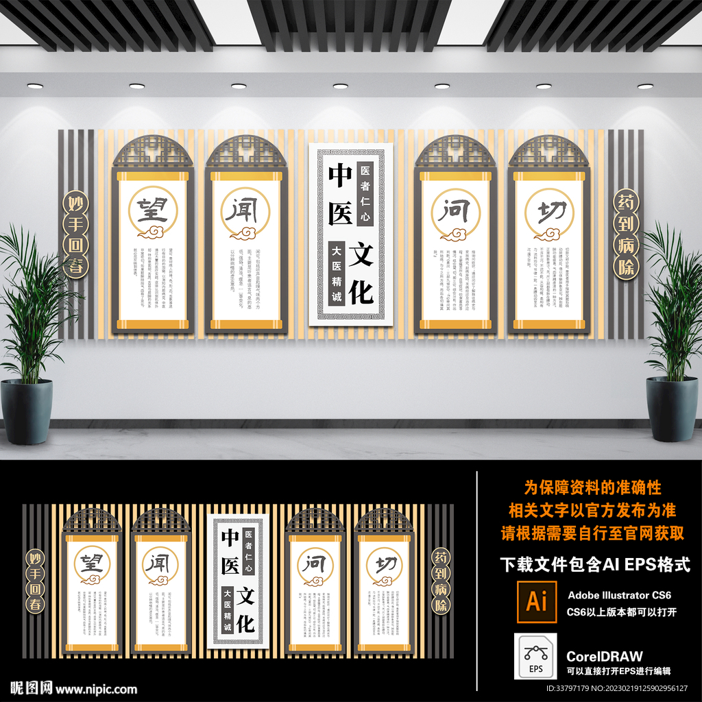 医院文化墙