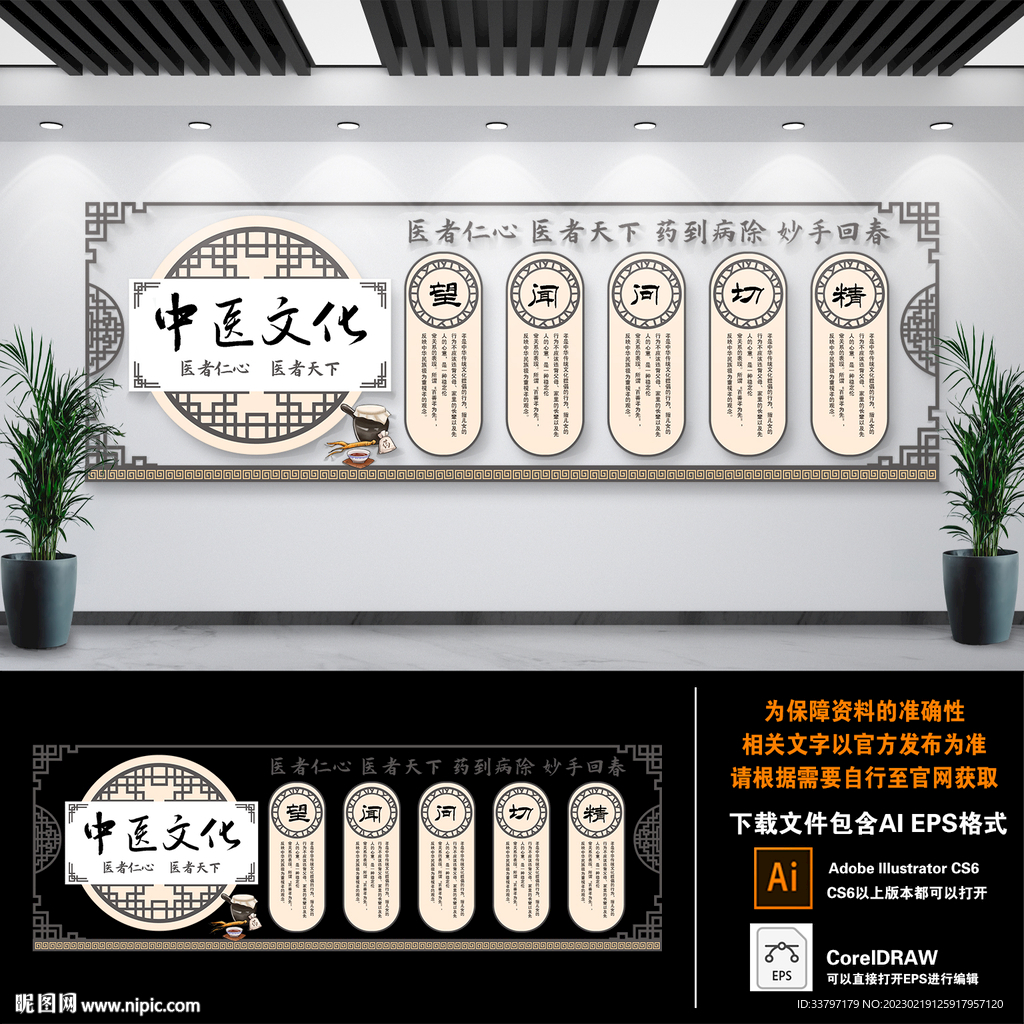 中医院文化墙
