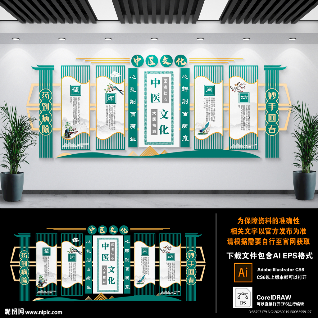 中医文化墙