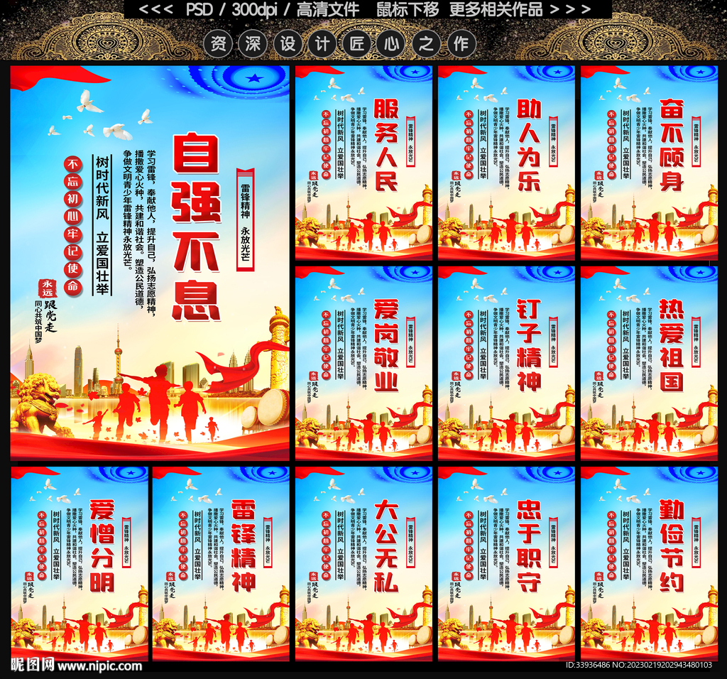 学雷锋精神