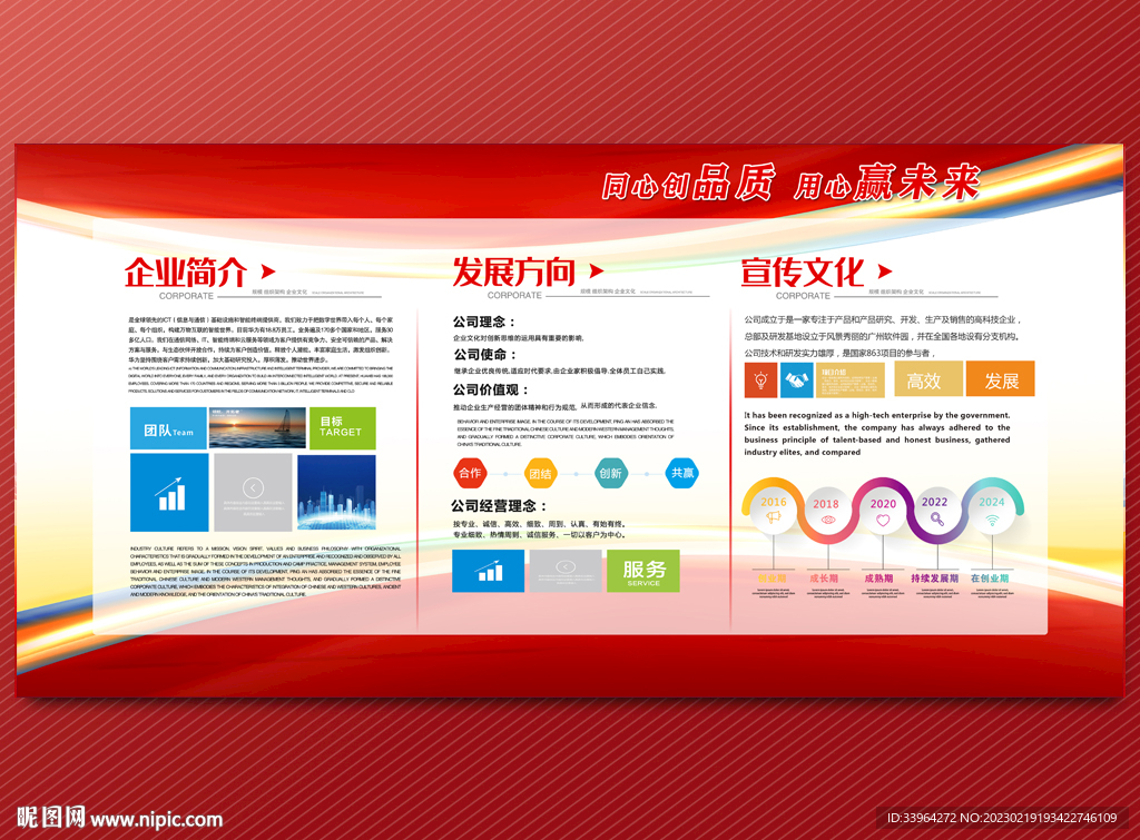 企业简介