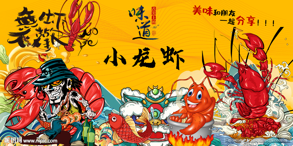 国潮小龙虾背景