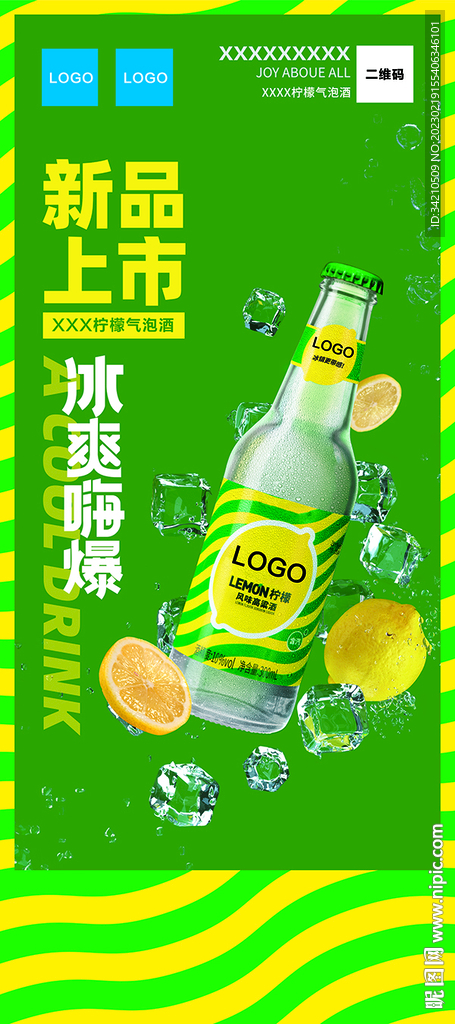 酒类门型展架海报设计PSD