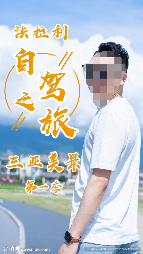 自驾游封面