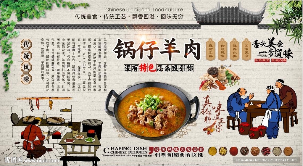 锅仔羊肉
