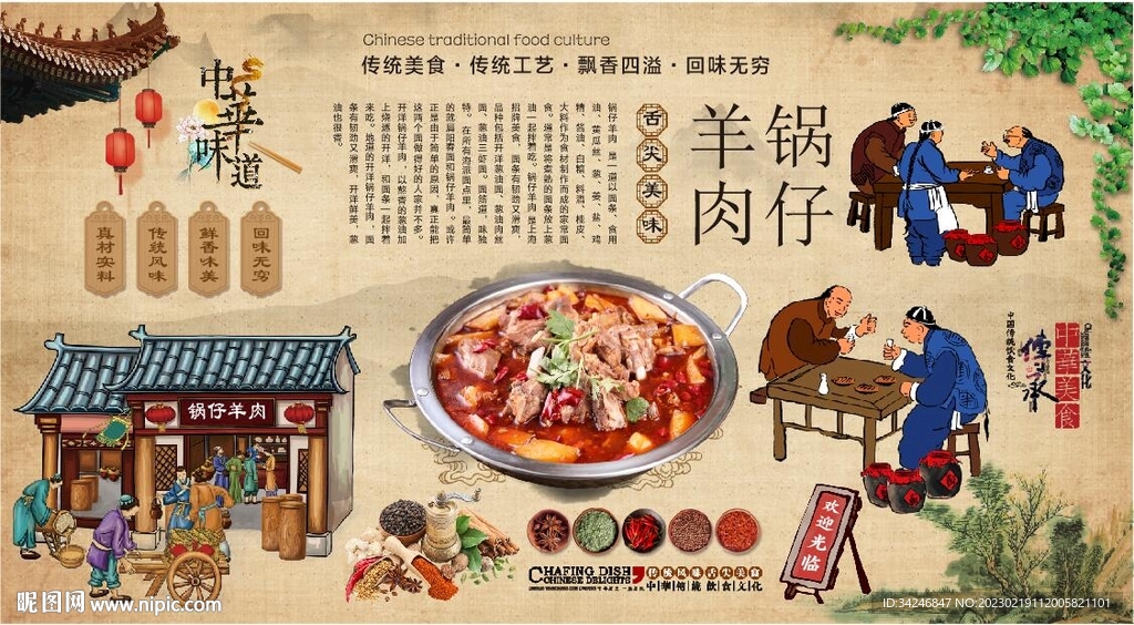 锅仔羊肉