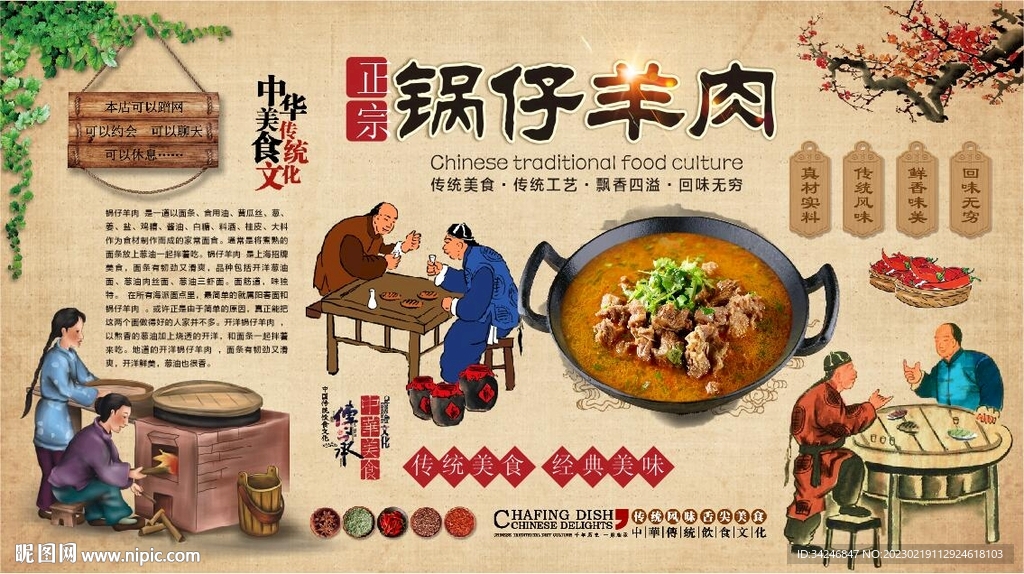 锅仔羊肉 