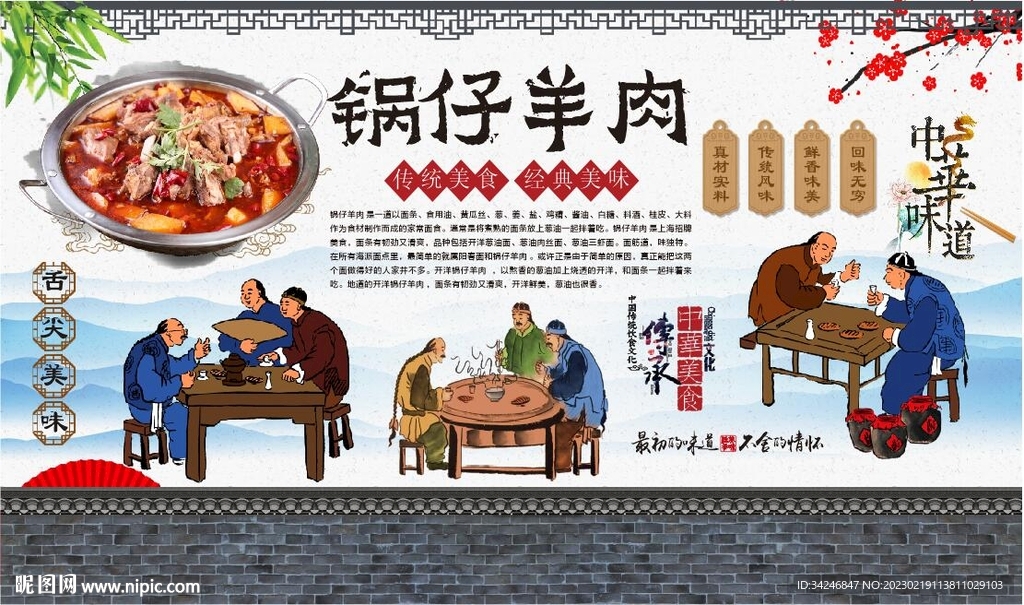 锅仔羊肉 