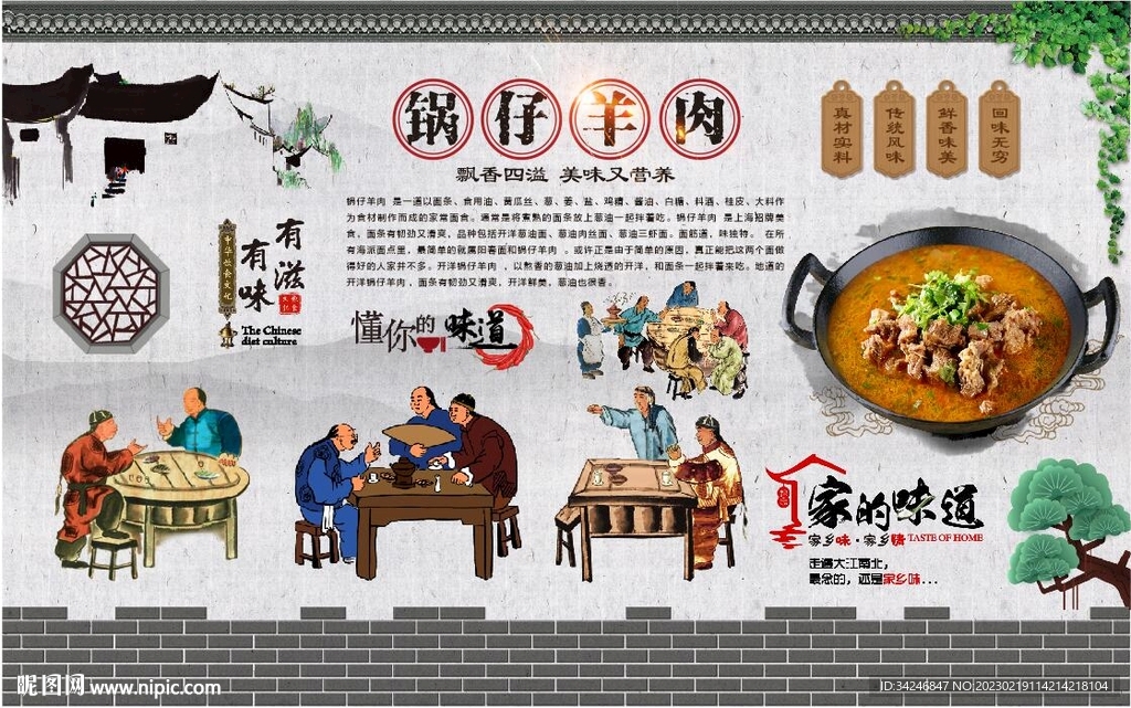 锅仔羊肉