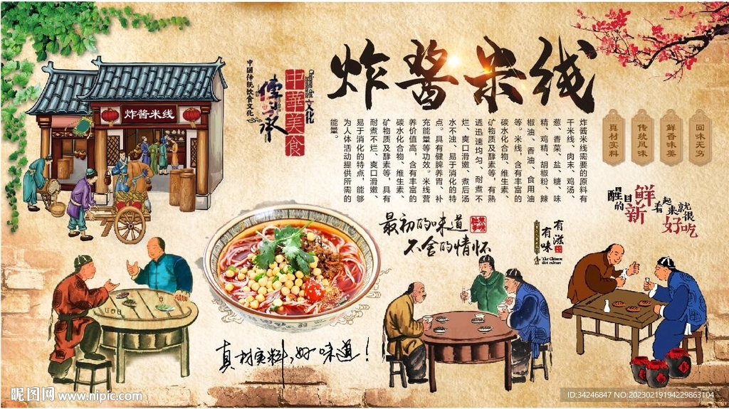炸酱米线 