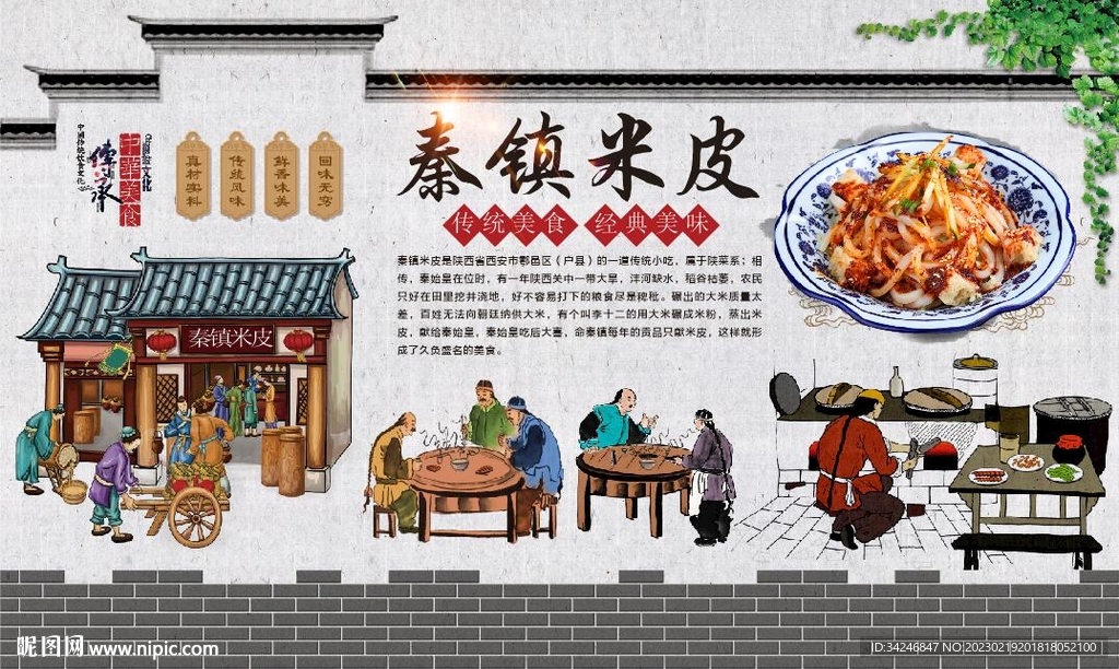 秦镇米皮