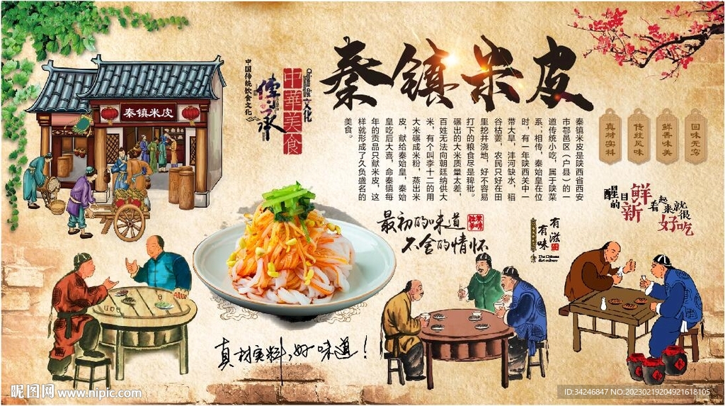 秦镇米皮 