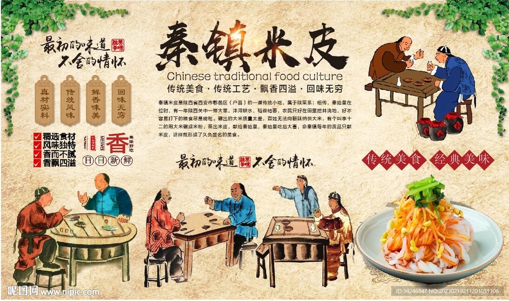 秦镇米皮 