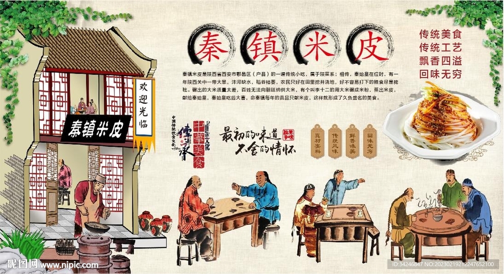 秦镇米皮 