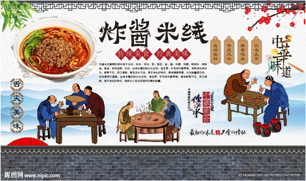 炸酱米线 