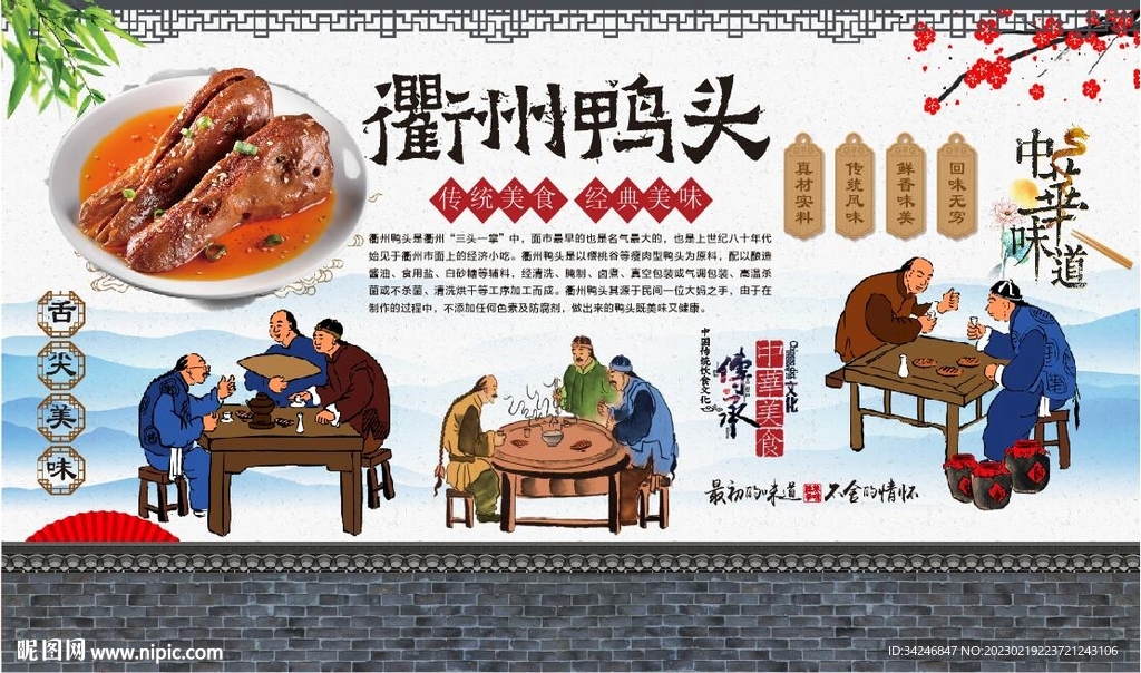 衢州鸭头 