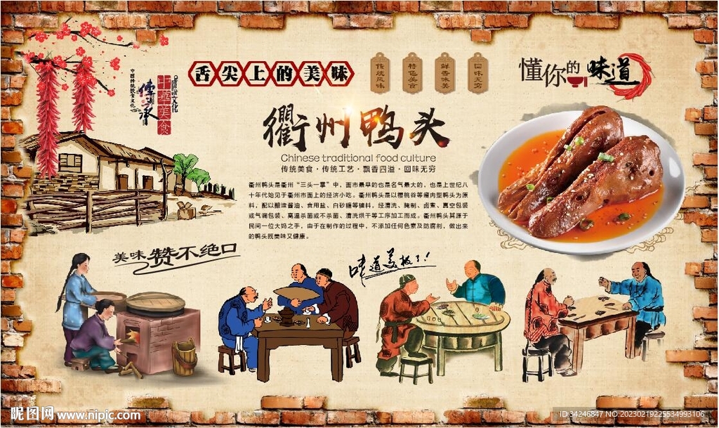 衢州鸭头 