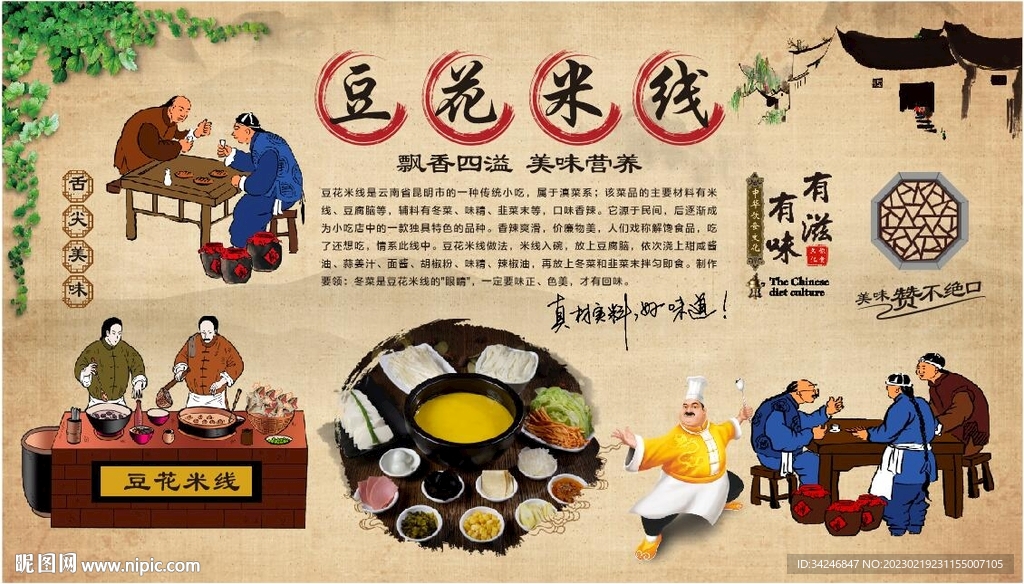 豆花米线 