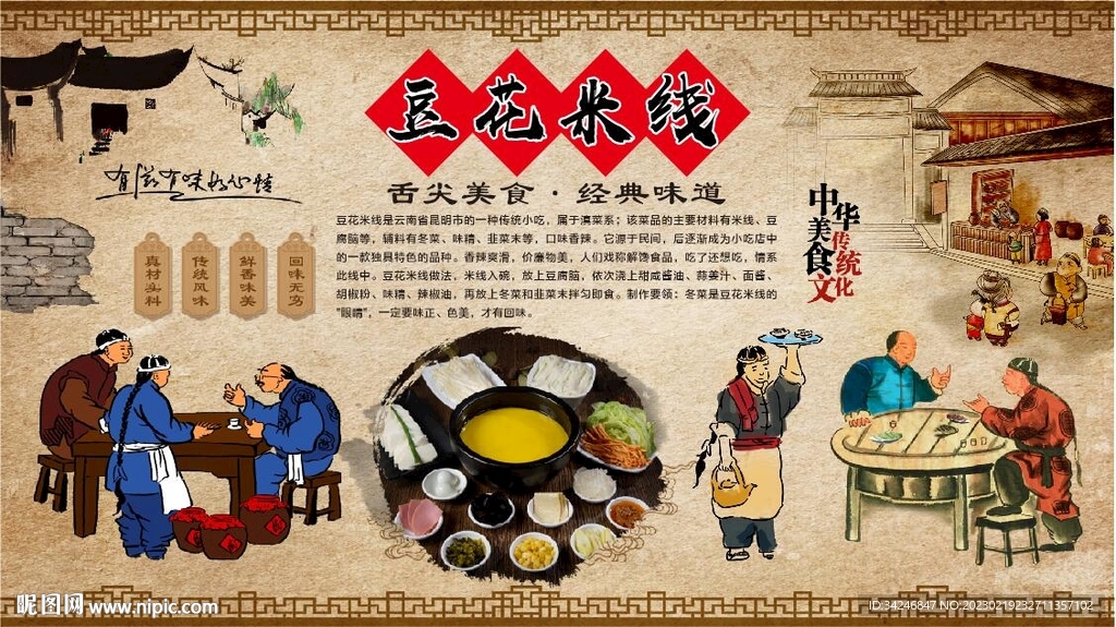 豆花米线 